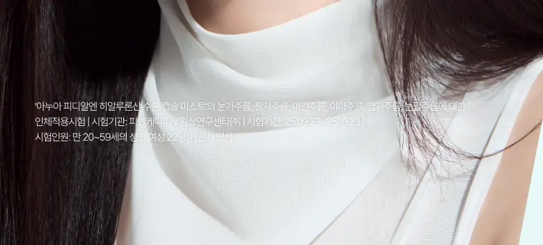 [뽀용뇽 공동개발] 아누아 피디알엔 히알루론산 수분 캡슐 미스트 30ml 상세페이지 28